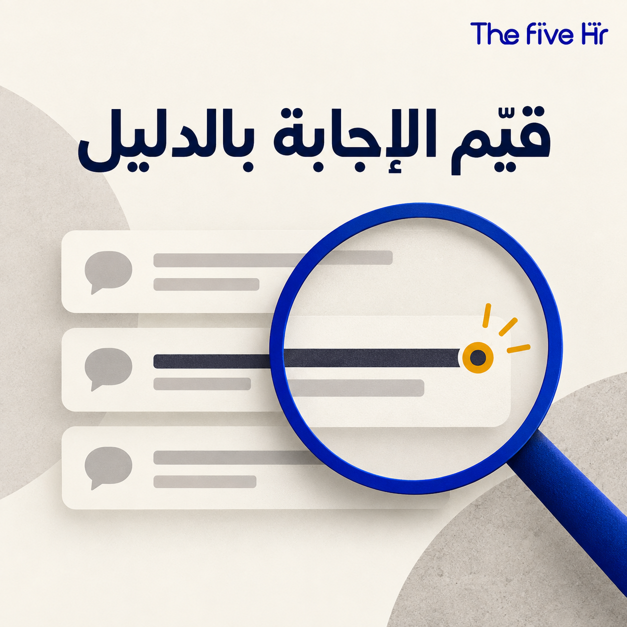 نموذج تقييم مقابلة عمل لفِرَق التوظيف في مصر